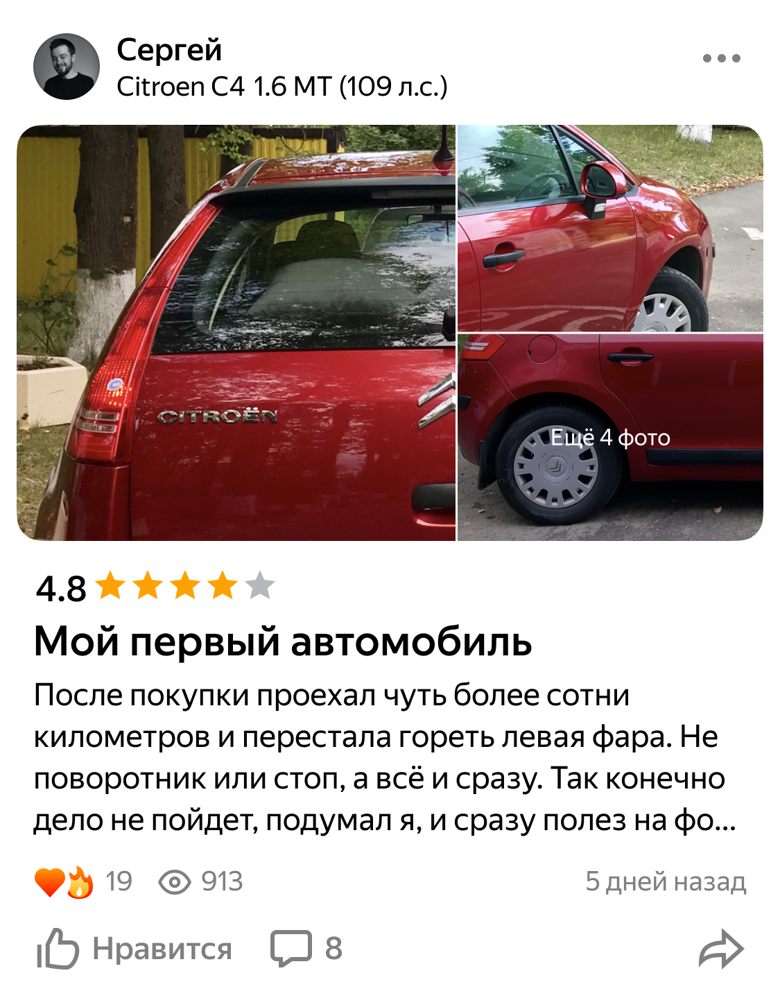 Баллы Яндекс Плюс за отзывы в Бортжурнале Авто.ру
