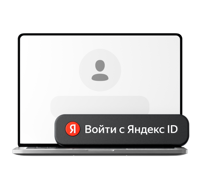 Яндекс ID — один аккаунт, много возможностей