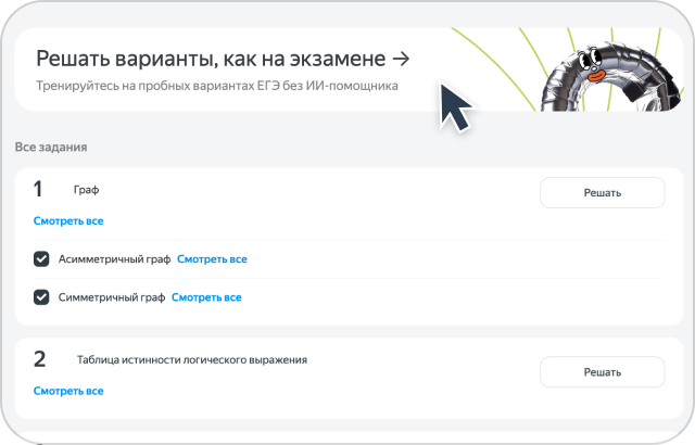Персональный ИИ-помощник от Яндекс Учебника для подготовки к ЕГЭ по ...