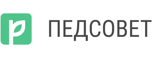 Педсовет