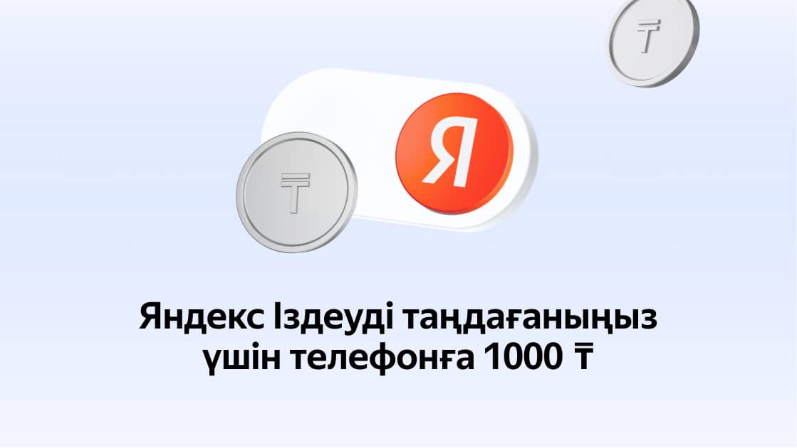 Телефонға 1000