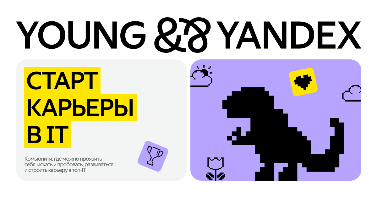 События Young&&Yandex