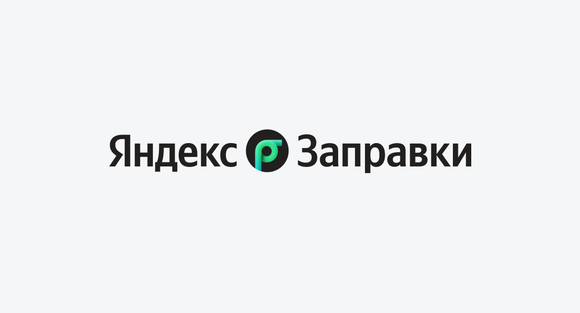 Станции зарядки электромобилей в Яндекс Заправках — приложение для ...
