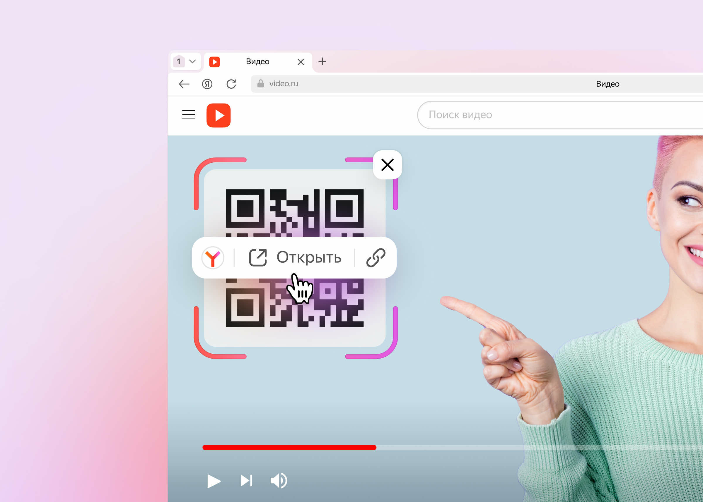 Открывать QR-коды