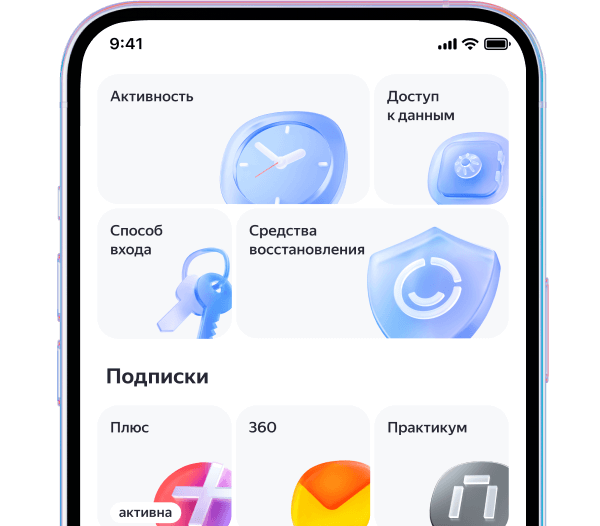 Ключ в приложении Яндекс с Алисой