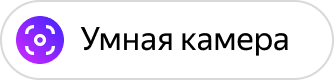 Инклюзия в Яндексе