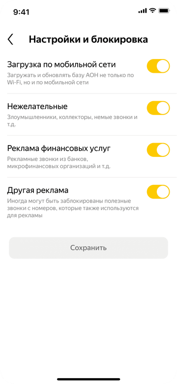 Блокировка звонков