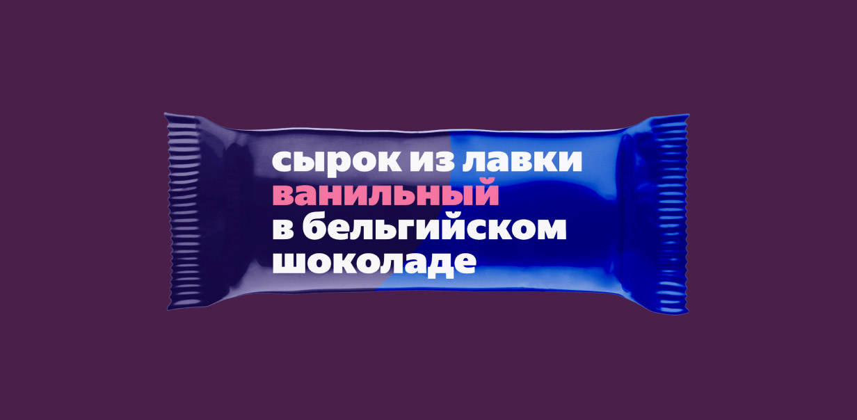 Придумано Яндекс Лавкой