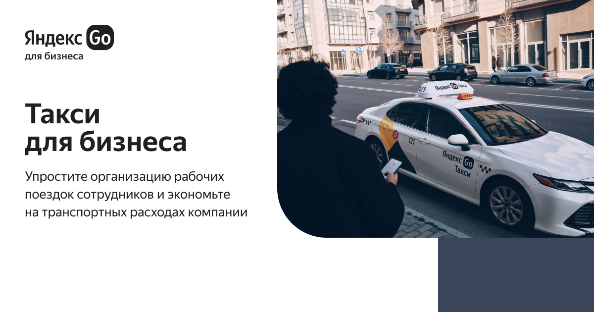 почему в яндекс такси нет бизнес класса