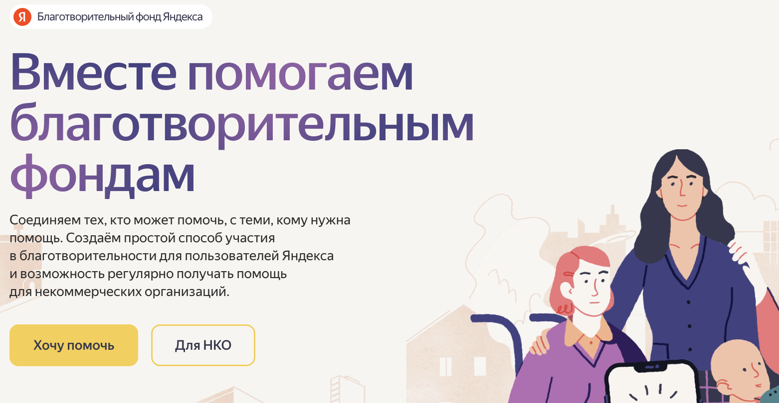«Помощь рядом» — Социальный проект Яндекса