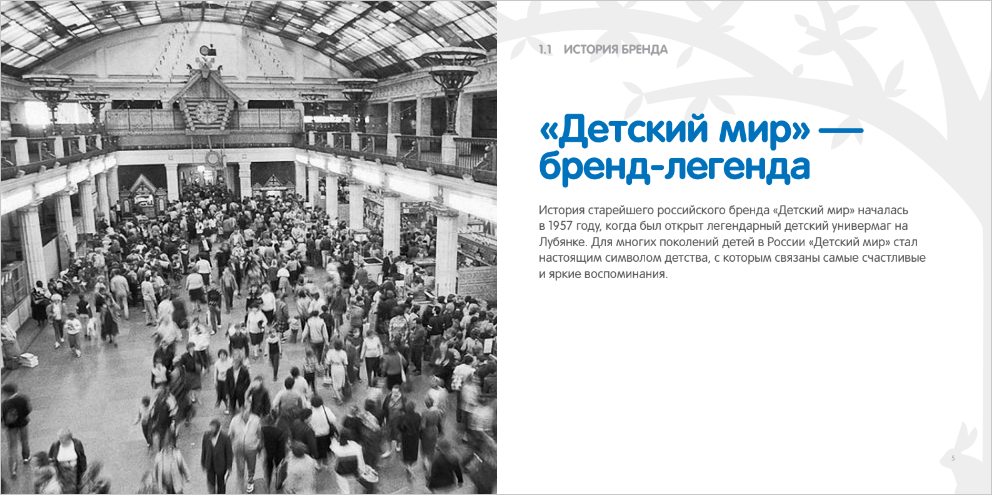 В брендбук можно включить историю компании