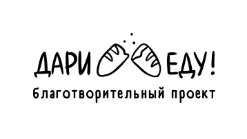 Дари еду