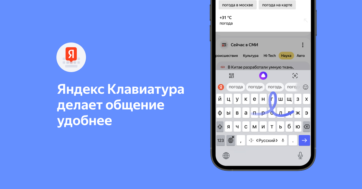Яндекс Клавиатура