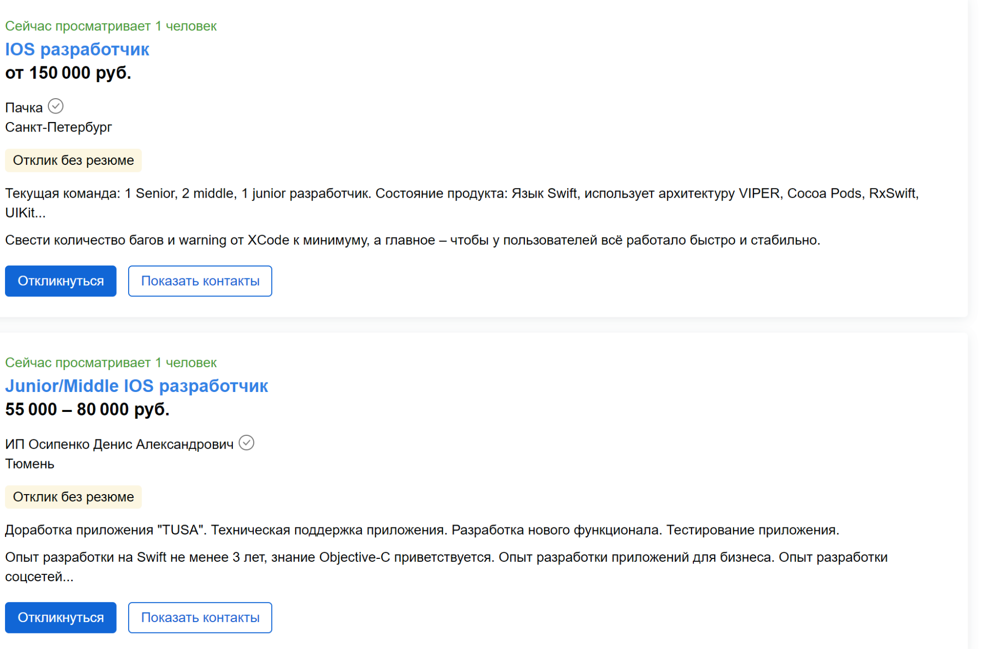 Сколько получают iOS-разработчики