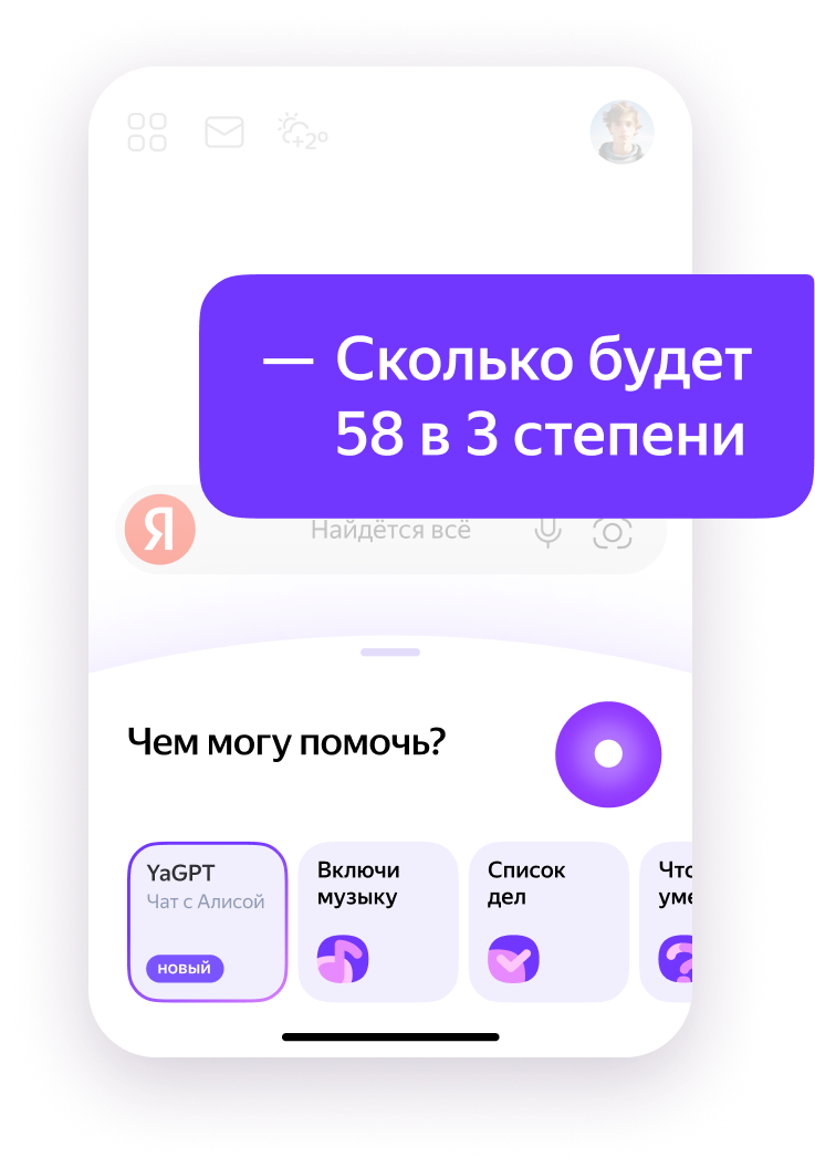 Калькулятор онлайн — в приложении Яндекс с Алисой