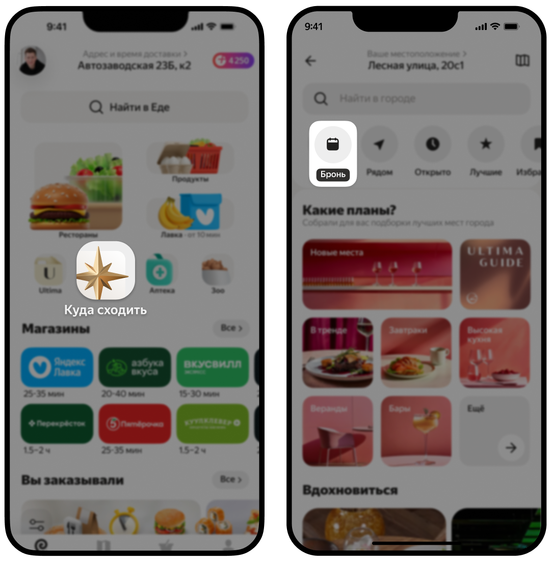 Бронирование в Яндекс Еде