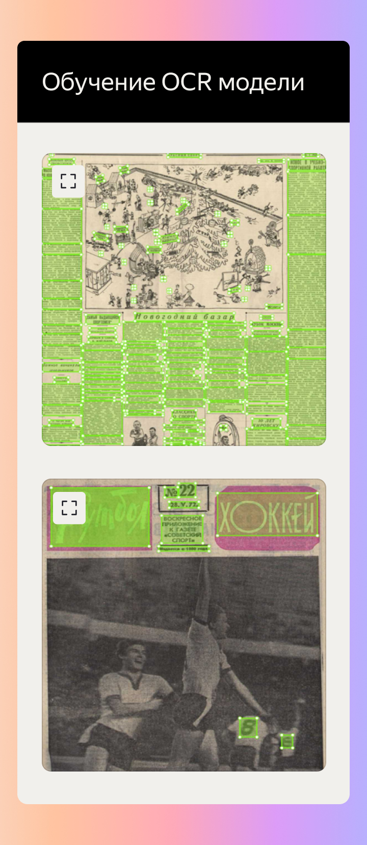 Выделить текстовые блоки на странице документа