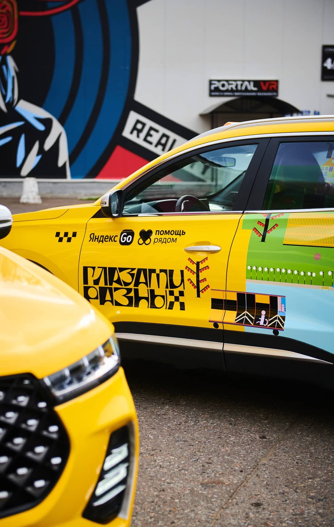 Глазами разных