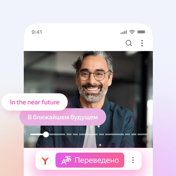 Браузер на Айфон от Яндекс - скачать бесплатно