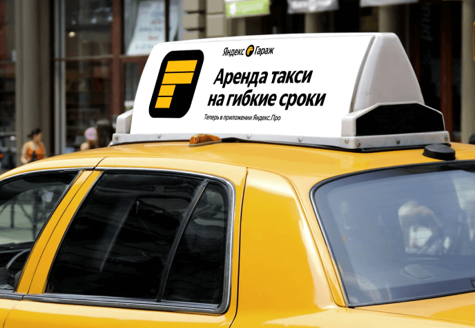 Аренда такси на гибкие сроки