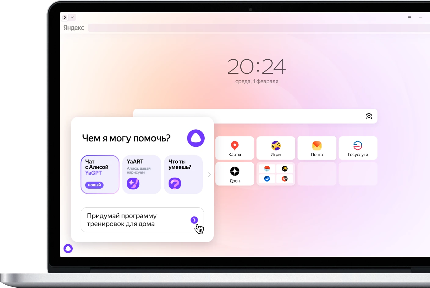 Алиса нового поколения в Яндекс Браузере