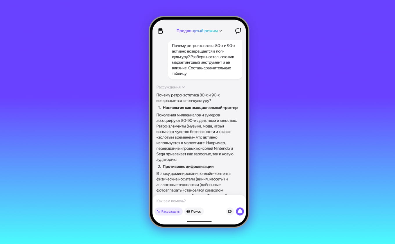 Продвинутые возможности чата с Алисой