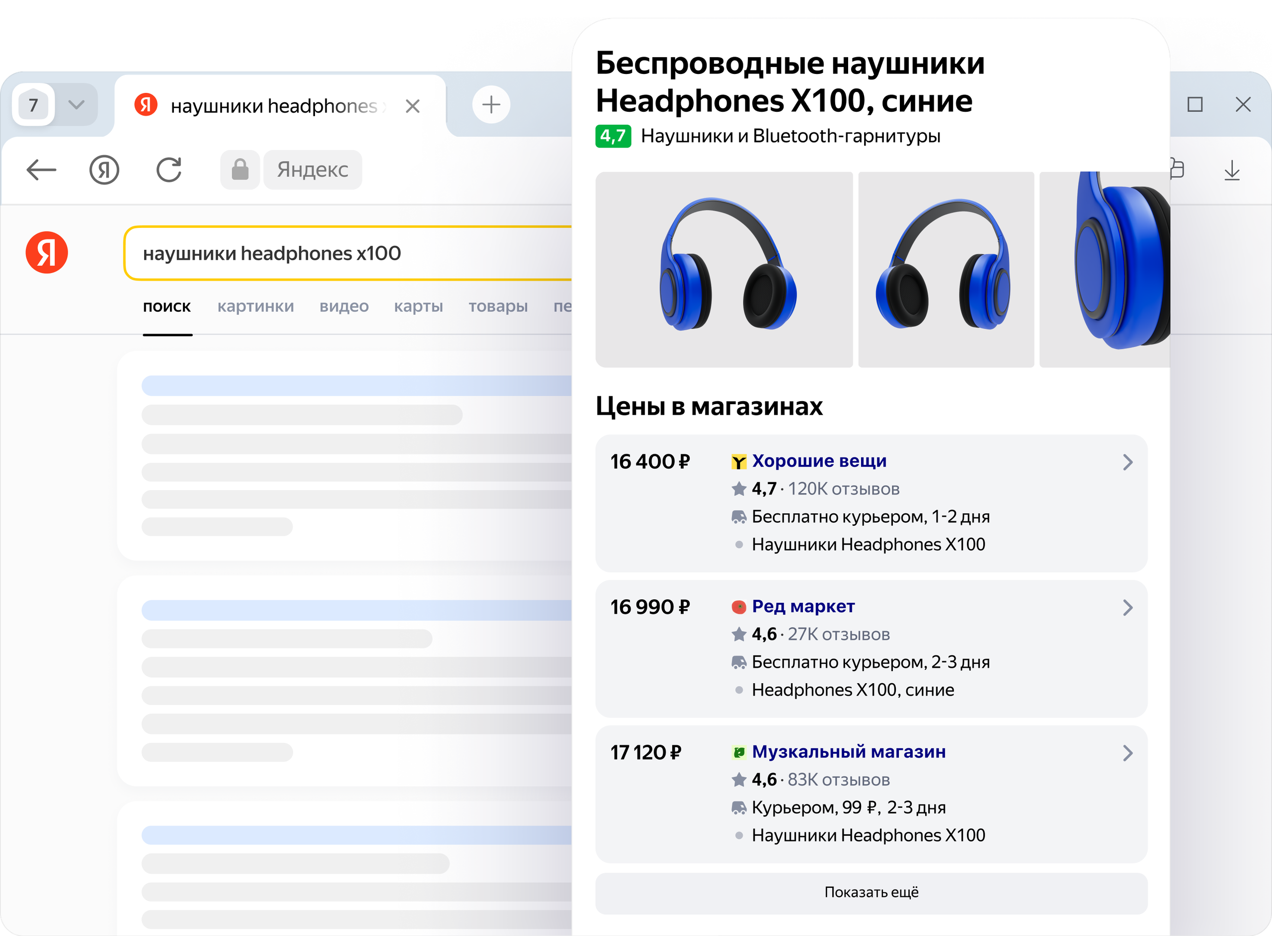 изображение телефона с предложениями магазинов
