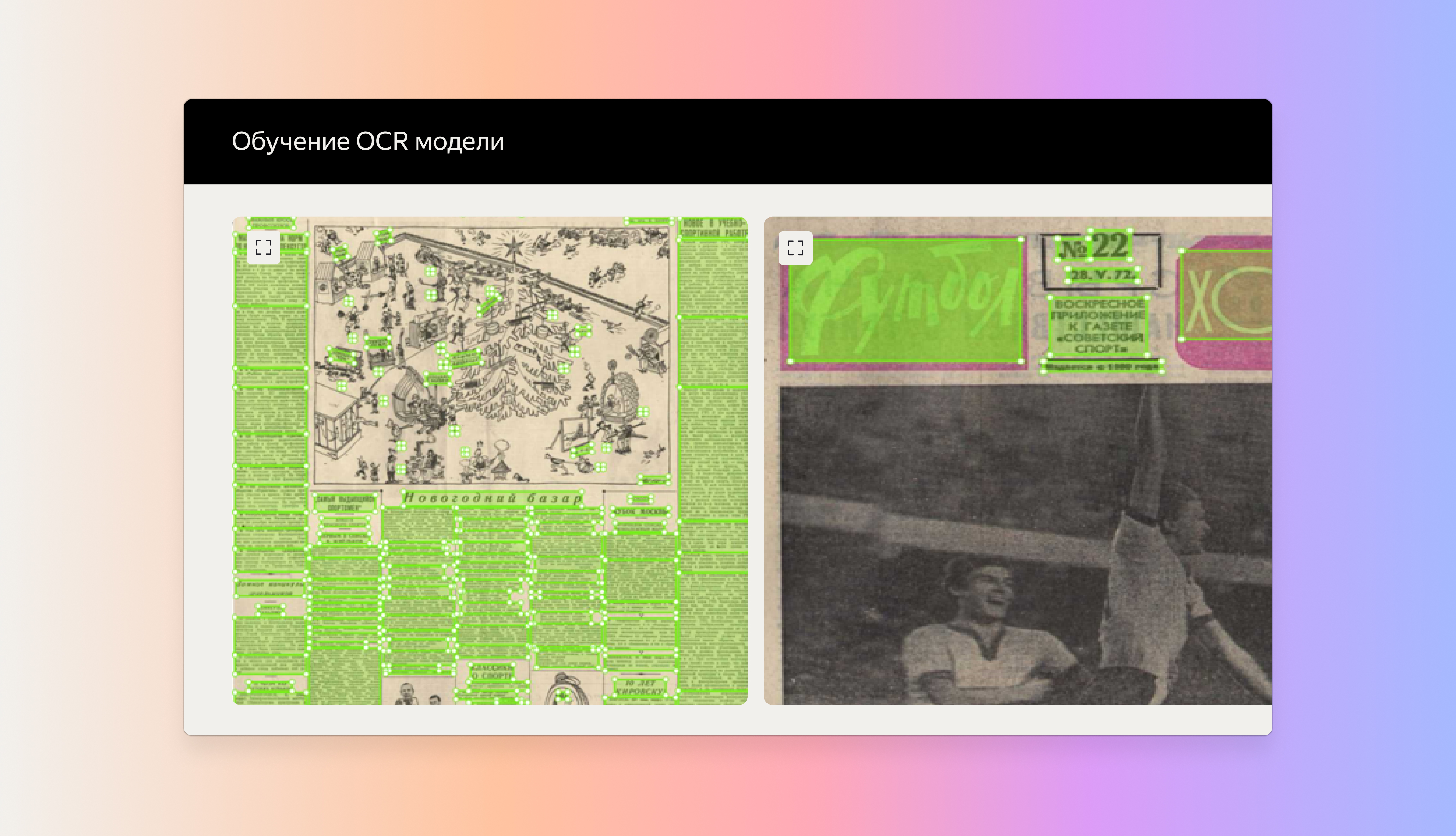 Выделить текстовые блоки на странице документа