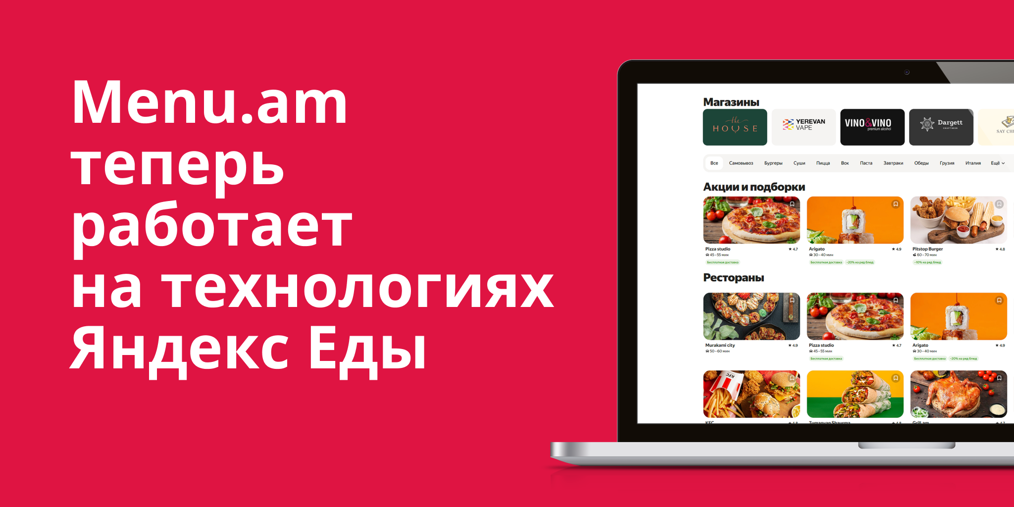 Рестораны Menu.am переехали в Яндекс Еду