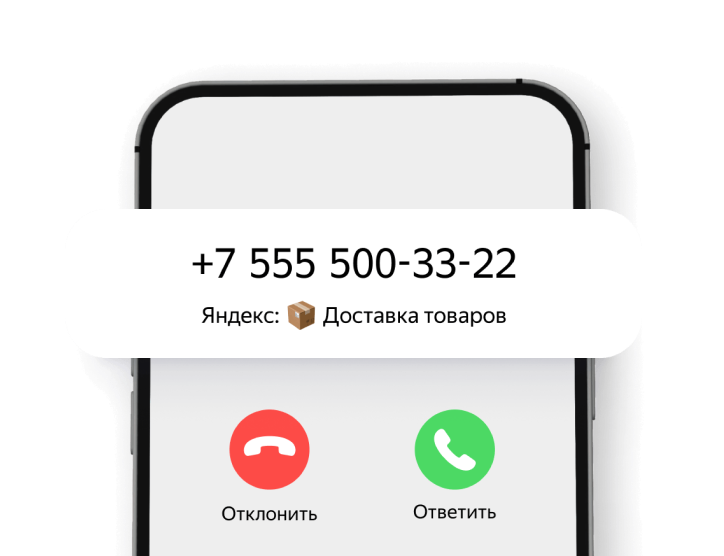 Экран телефона с входящим вызовом