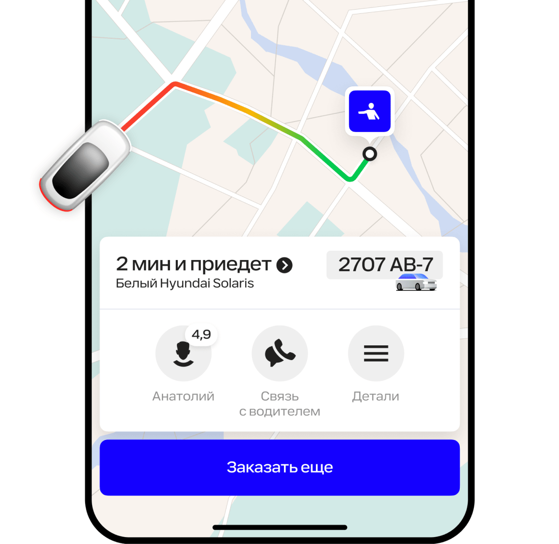 Видно, где едет водитель