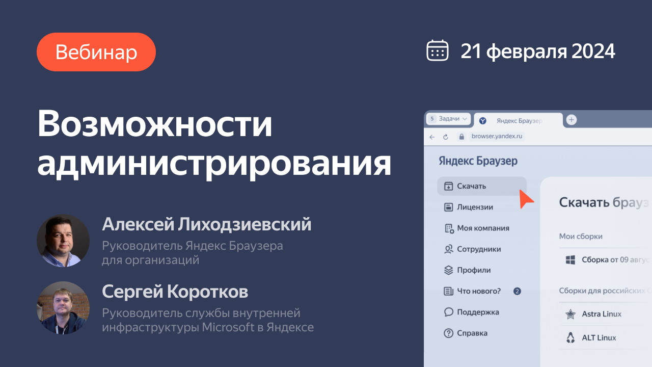 Консоль управления Яндекс Браузера для организаций