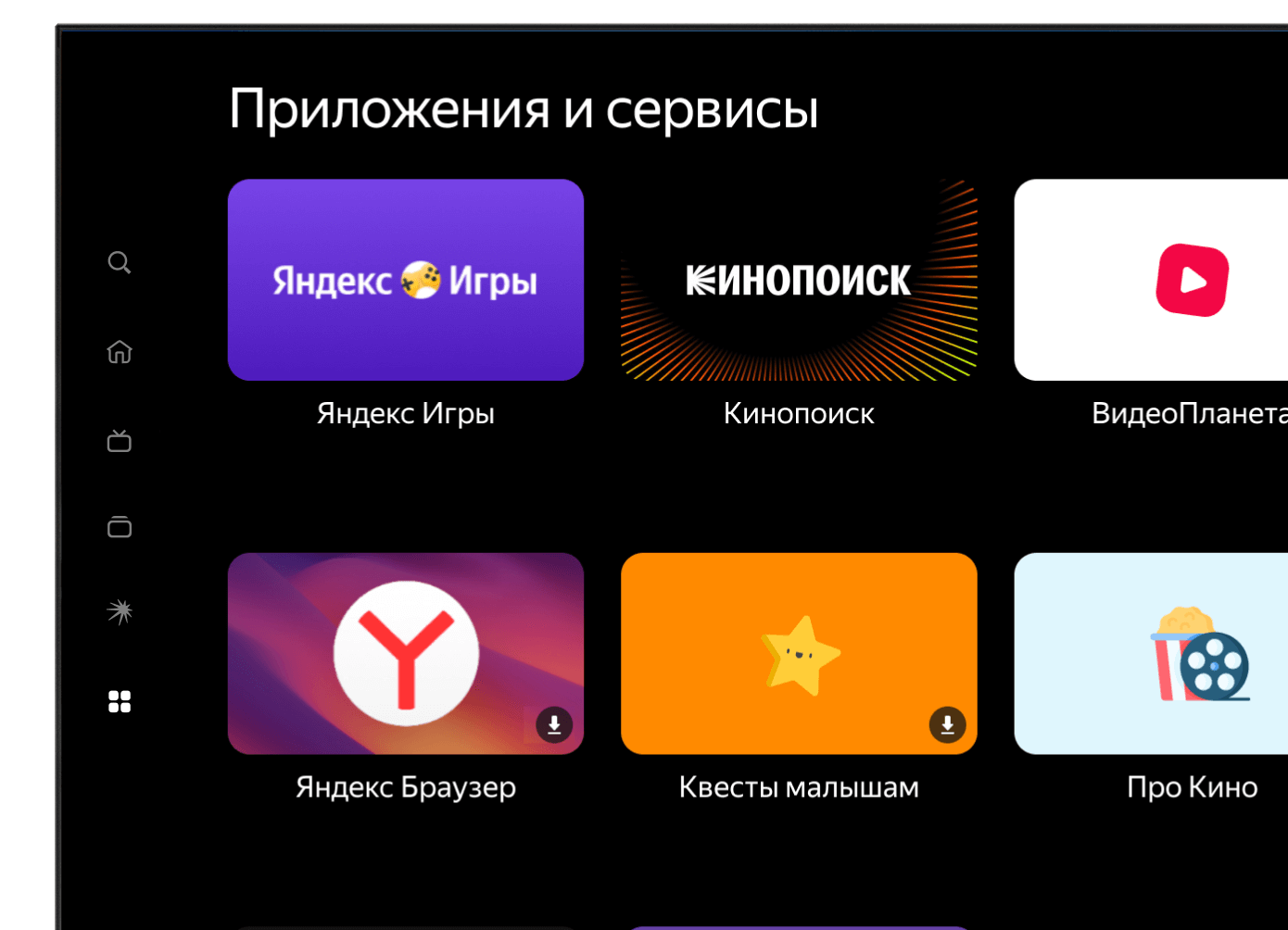YaOS — мультимедийная платформа с Алисой