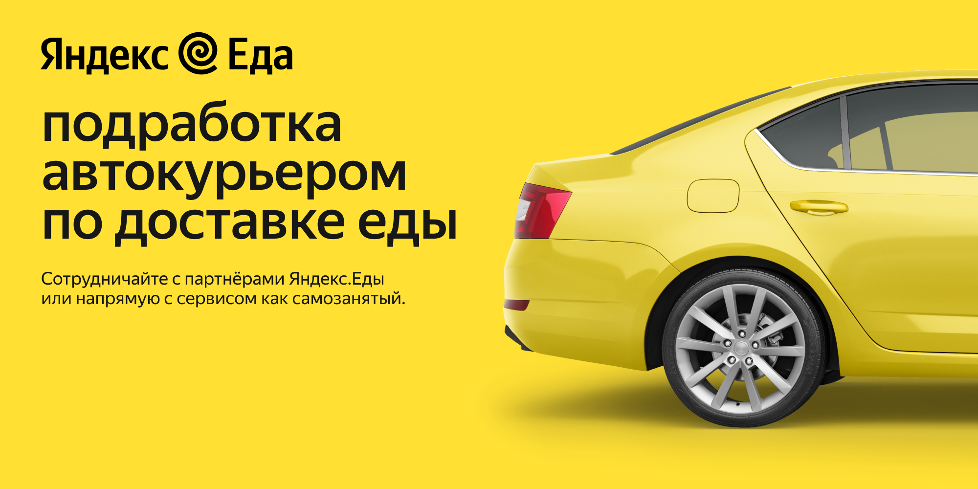 Подработка курьером на своем авто по доставке еды — без опыта работы со ...