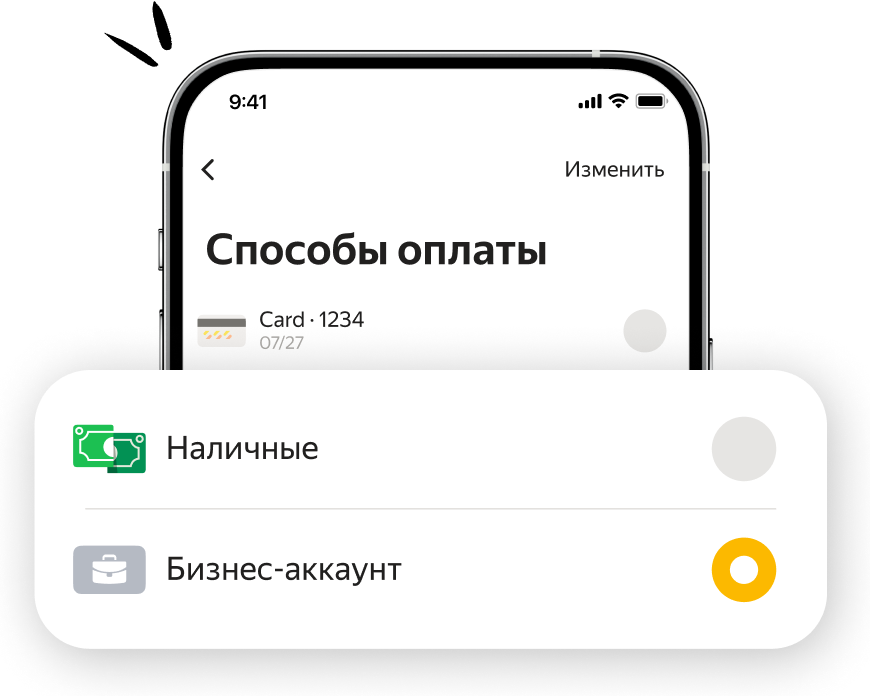 Сотрудникам — приложение Яндекс Go