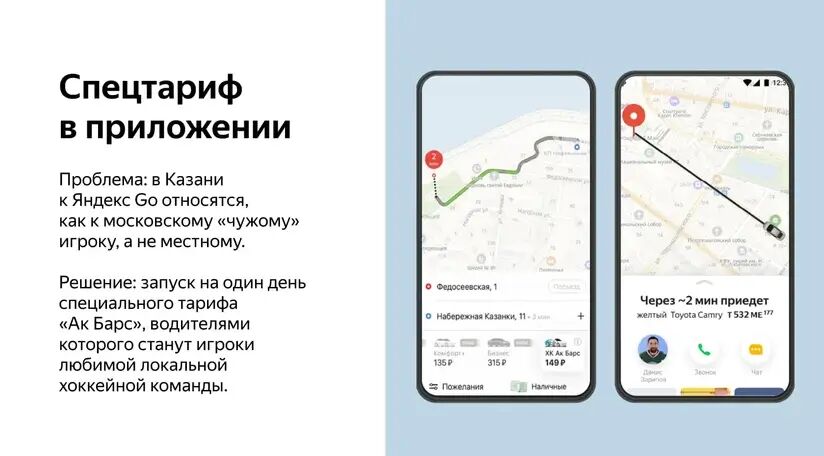 Спецтариф в приложении
