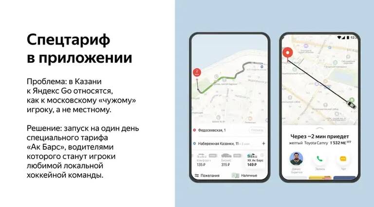 Спецтариф в приложении