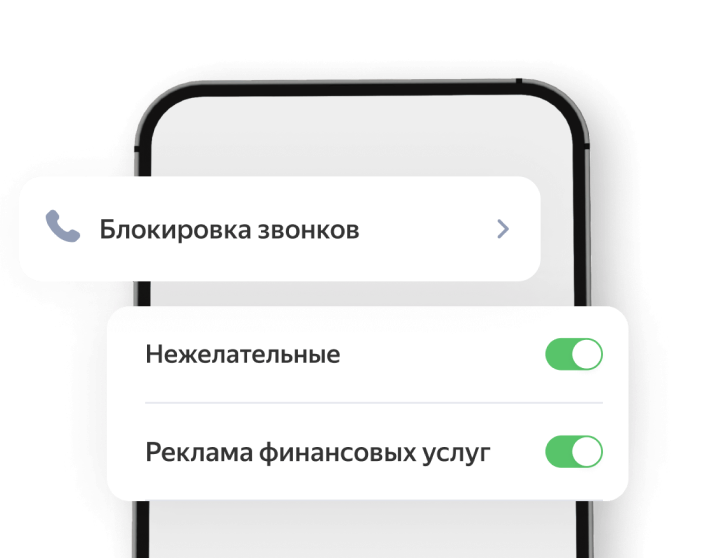 Экран телефона с настройками определителя номера