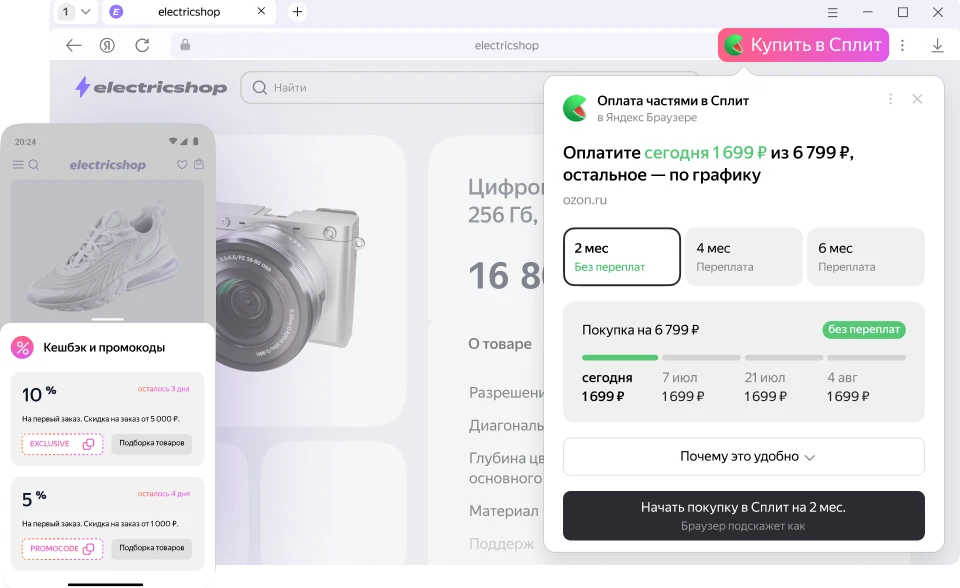 Функции для выгодных покупок в Яндекс Браузере