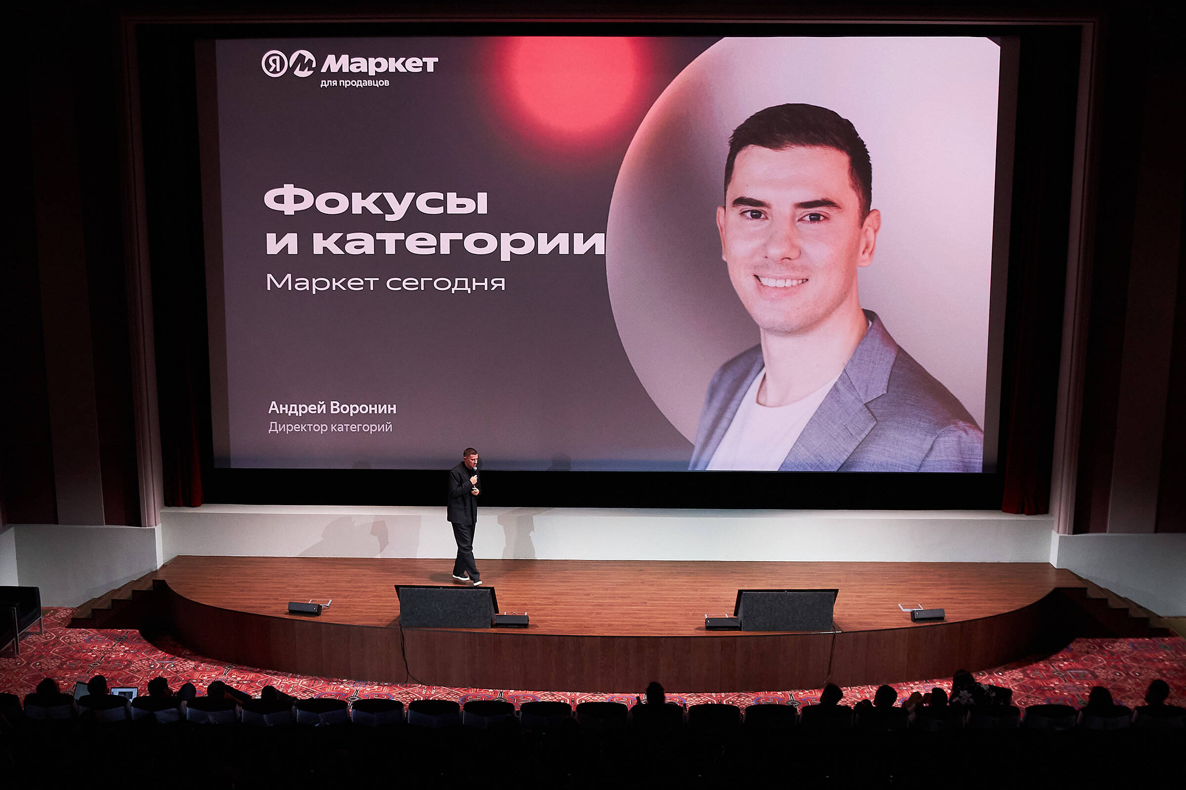 Конференция Яндекс Маркета «Фокус на категории»