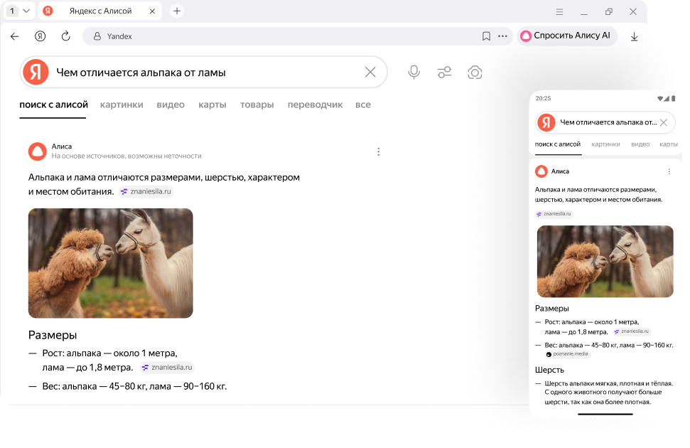 Поиск с Алисой AI