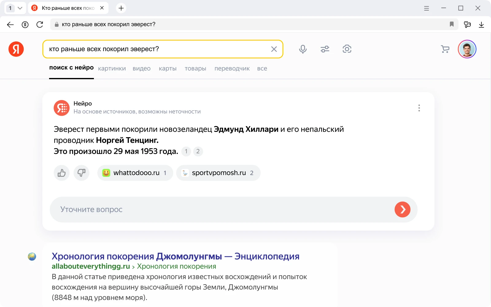 Нейро — ответ, в котором весь интернет