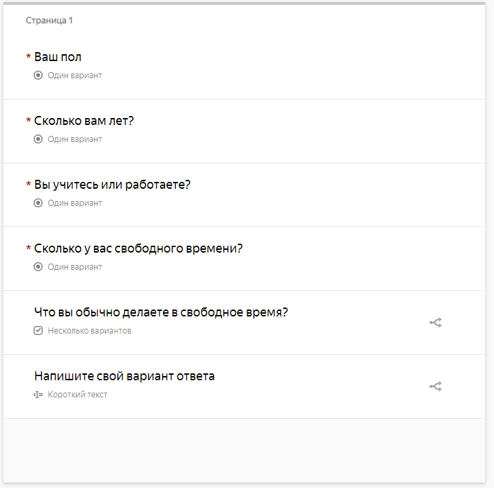 Шаблон анкеты в Яндекс Формах