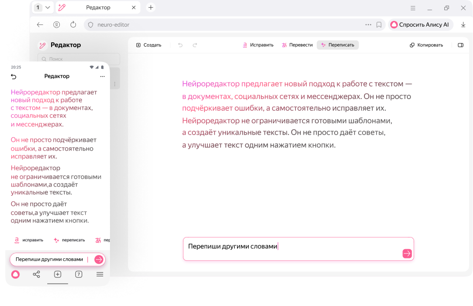 Редактор с Алисой AI