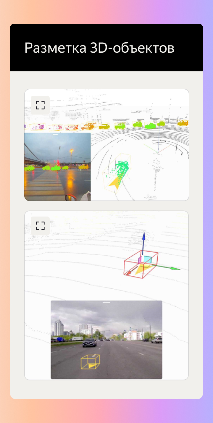 Сделать разметку 3D-объекта