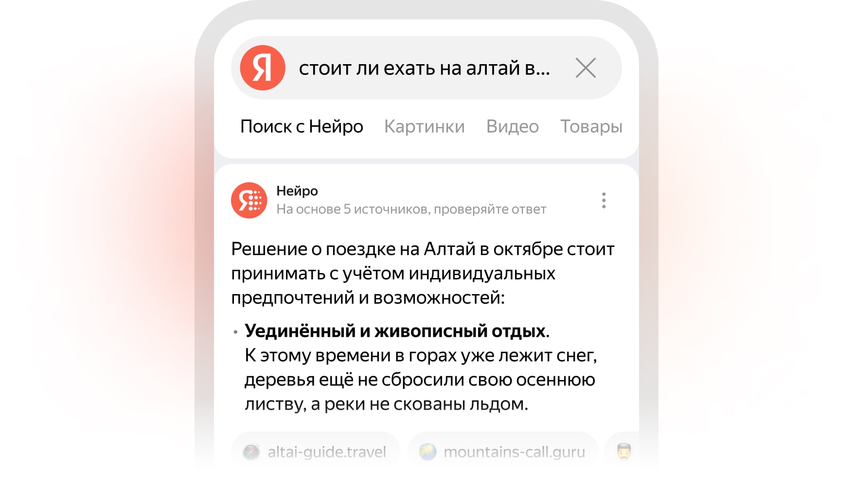 Поиск с Нейро