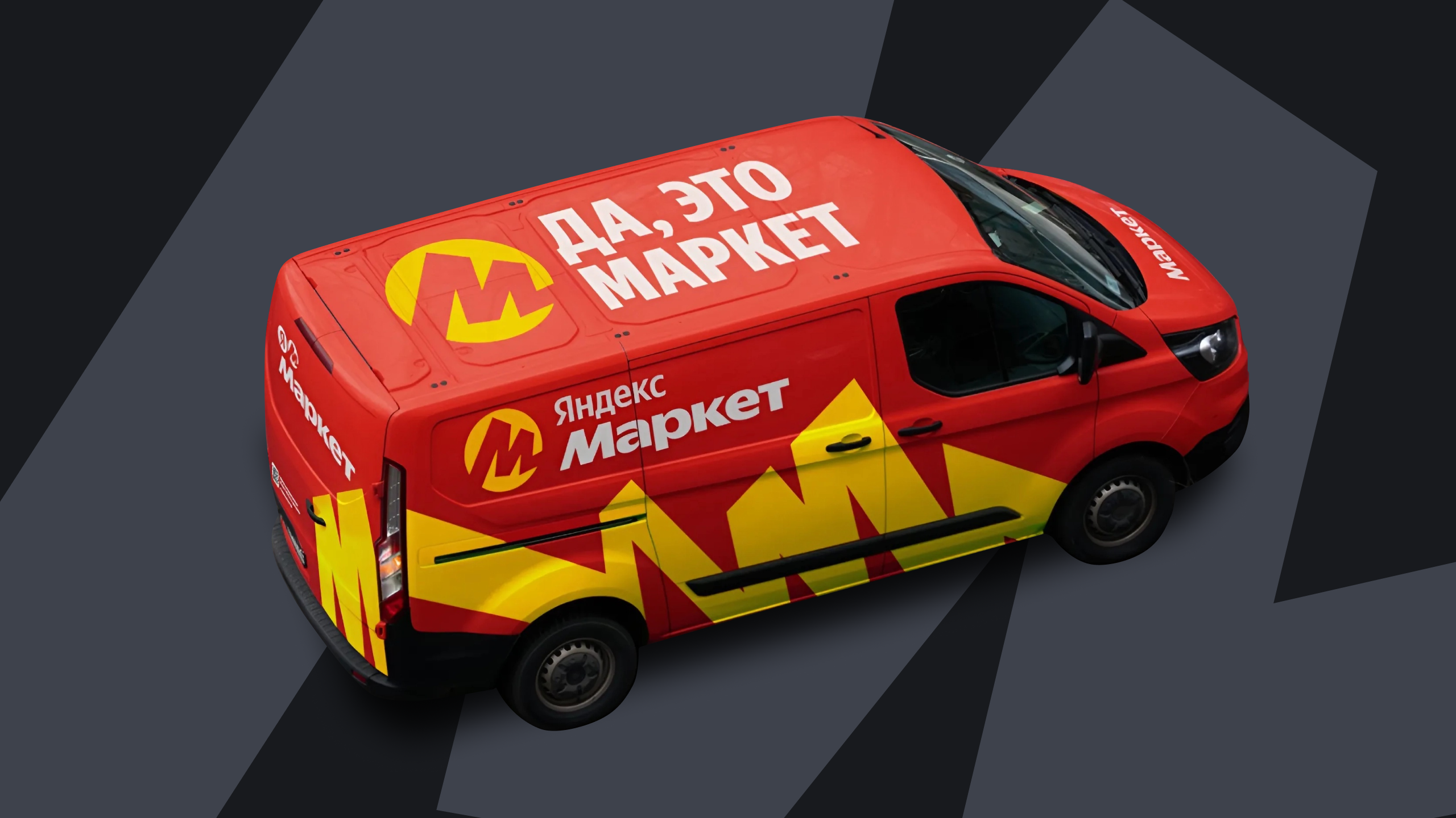 Доставлять | Блог Яндекс Маркета для продавцов