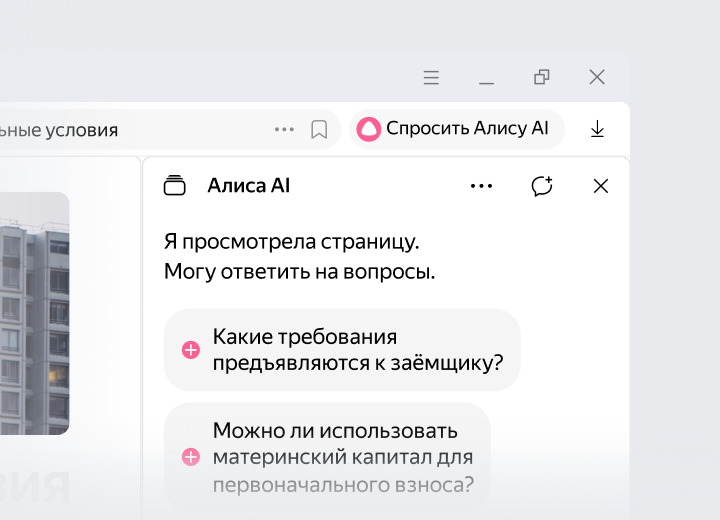 Алиса AI проанализирует страницу, документ или видео и ответит на ваши вопросы по ним