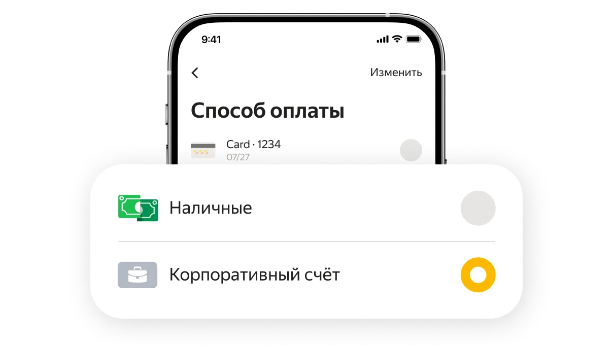 Яндекс Такси для бизнеса