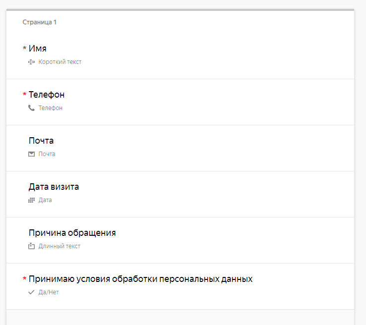 Шаблон заявки в Яндекс Формах